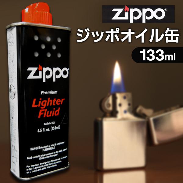 zippo ライター用 オイル 純正 小缶 133ml 詰め替え 補充 オイル交換 ジッポー ZIP...