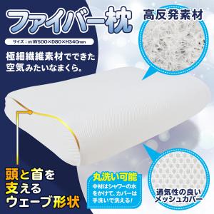 枕 丸洗いOK 高反発 ファイバー繊維 蒸れにくい 通気性抜群 弾力性抜群 まくら 快適 安眠グッズ 睡眠 エアー 3D フィット 反発力 送料無料- 100S◇ ファイバー枕