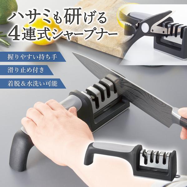 包丁研ぎ器 ハサミも研げる 4連式 シャープナー 洗える 着脱 4種 両刃 研ぎ器 包丁 ナイフ は...