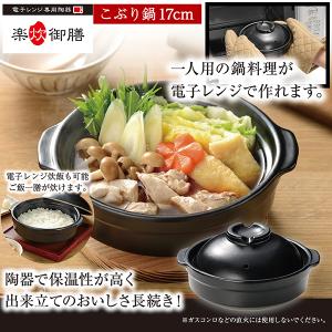 レンジ専用 鍋 炊飯 1〜2人用 17cm 陶...の詳細画像1