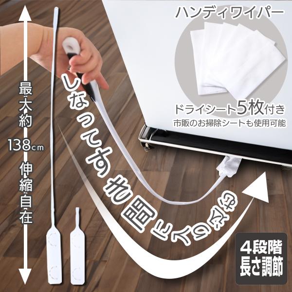 奥まで届く ワイパー 高所 隙間 曲がる 伸びる ロングモップ 最大138cm 掃除 棚下 ホコリ取...