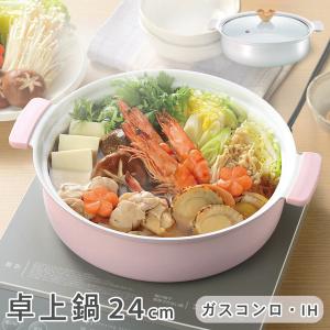 和平フレイズ 鍋 軽いセラミック IH対応卓上鍋 24cm ピンク RB-3654
