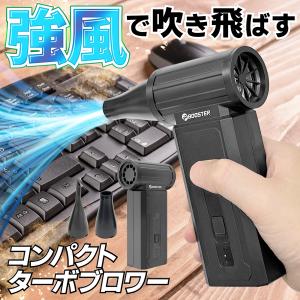 小型 爆風 ブロワー 充電式 コンパクト エアダスター 電動 ミニ ハンディ 強力 拭き上げ 洗車 PC キーボード 掃除 送風機 ミニ 送料無料 5M◇ ターボブロワー｜モアクリエイト