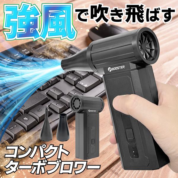 小型 爆風 ブロワー 充電式 コンパクト エアダスター 電動 ミニ ハンディ 強力 拭き上げ 洗車 ...