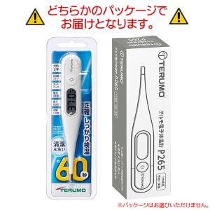 洗える 体温計 テルモ 正規品 約60秒 アルコール消毒 TERUMO 電子