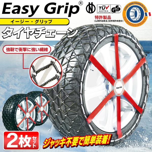 タイヤチェーン ジャッキ不要 2本セット 特許取得 強靭 繊維 金属150個 簡単装着 凍結 雪道 ...