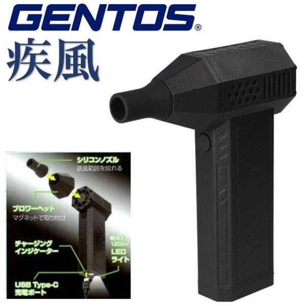 数量限定 コンパクト ブロワー 小型 爆風 GENTOS 疾風 充電式 ジェントス はやて エアダス...