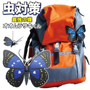 オオムラサキ ムシ対策 12cm 殺虫剤不要 フィギュア 害虫 除け スズメバチ ストラップ付き アウトドア キャンプ 昆虫 最強 蝶 釣り 山 /60N◇ オオムラサキくん｜モアクリエイト