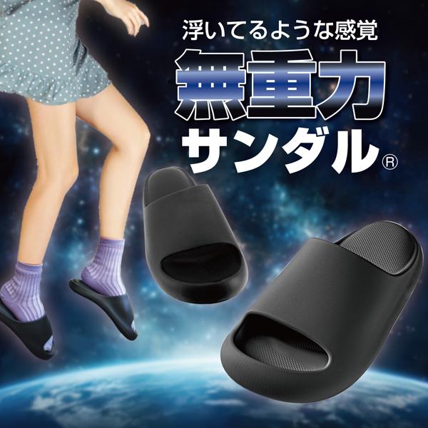 無重力 サンダル ブラック 室内履き スリッパ 衝撃吸収 新感覚 EVA 軽量 洗える 弾力 履きや...