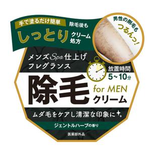 【2個セットでお得】 除毛クリーム メンズ 2...の詳細画像3