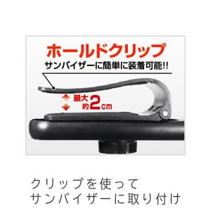 スマホホルダー バイザークリップ 車 サンバイ...の詳細画像4