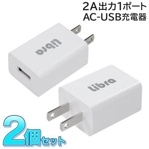ACアダプター 2個セット USB充電器 iP...の詳細画像1
