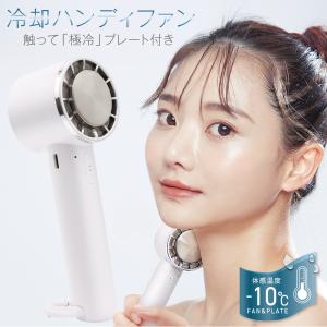 扇風機 冷却 ハンディファン 2025 -10℃...の商品画像