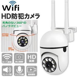 防犯カメラ 夜間カラー撮影搭載 360°広角撮影 AI動体検知 防犯カメラ 小型 夜間撮影 Wi-Fi 人体検知 自動追跡 工事不要
