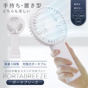 ハンディファン 扇風機 充電式 長時間バッテリー...の商品画像
