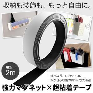 マグネットテープ 磁石がつくシート 長さ 2m ...の商品画像
