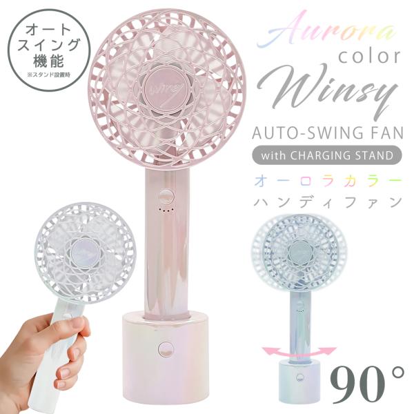 ハンディファン 静音 自動回転 スイング台座 充電式 風量4段階 軽量 ハンディ扇風機 卓上扇風機 ...
