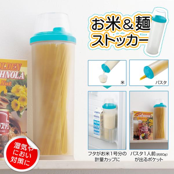 お米ストッカー 米びつ 保存容器 計量カップ付き スリム 冷蔵庫 おしゃれ パスタ 保存 湿気 臭い...