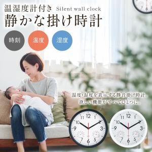 壁掛け時計 掛け時計 温度計 湿度計 壁掛け 音がしない 時計 温湿度計付き 静音 連続秒針 おしゃれ オフィス 非電波 インテリア時計 送料無料- 60N◇ 掛時計ABN