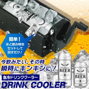 急冷ドリンククーラー 60秒 急速冷却 缶クー...の詳細画像1