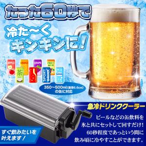 急冷ドリンククーラー 60秒 急速冷却 缶クー...の詳細画像2