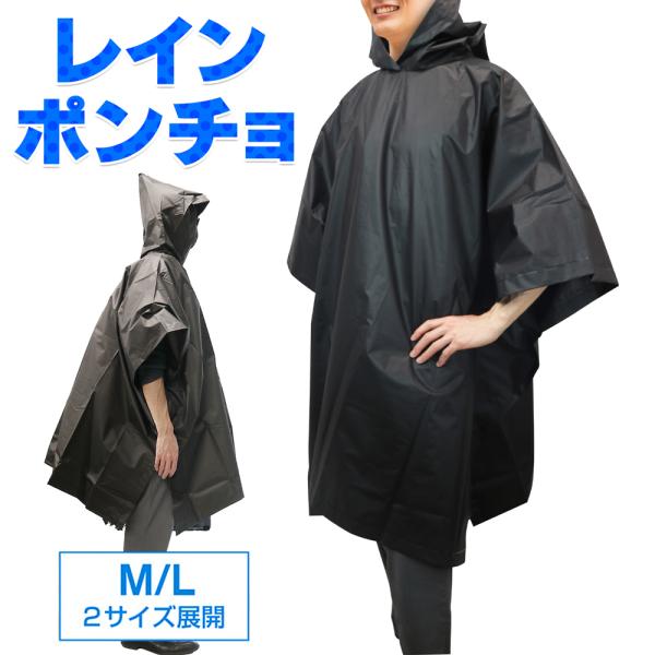 レインポンチョ レインコート 雨具 かっぱ フード付き 撥水加工 ポンチョ リュック対応 レディース...