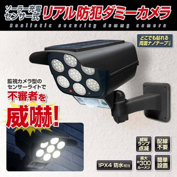 ソーラーライト センサーライト 屋外 led 防水 防犯カメラ型 人感 太陽光パネル 充電 ガーデン...