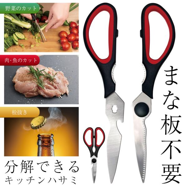 キッチンバサミ ステンレス キッチンはさみ 分解して洗える まな板不要 鶏肉や魚も切れる 料理はさみ...