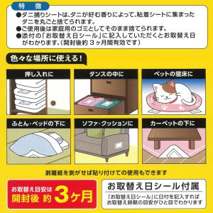ダニ捕りシート 3枚入セット 布団 日本製 ダ...の詳細画像2
