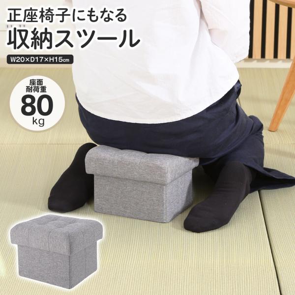 正座椅子 収納スツール 2025秋冬 新作 折りたたみ 正座椅子にもなる収納ボックス 耐荷重80kg...