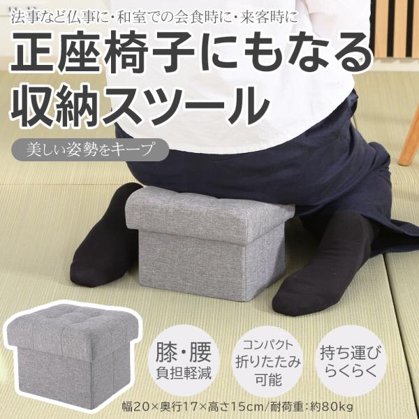 正座椅子 収納スツール 2025秋冬 新作 折りたたみ 正座椅子にもなる収納ボックス 耐荷重80kg...
