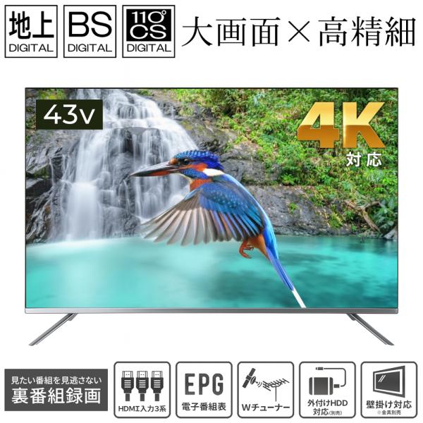 テレビ 43型 超高解像度 UHD 43インチ 4K対応 大画面 液晶TV 外付けHDD対応 地デジ...