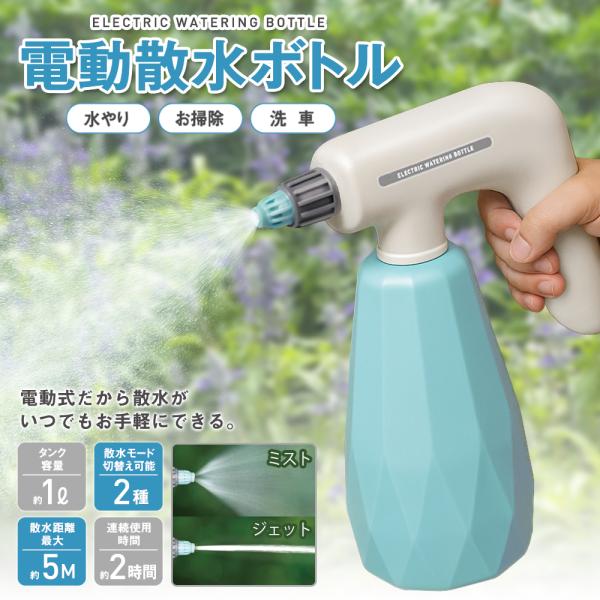 洗車 電動 スプレーガン 充電式 ハンディクリーナー 電動散水ボトル プロ 自動 洗浄 フォームガン...