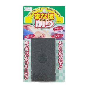 まな板削り 日本製 スポンジ 研磨剤入 黒ずみ...の詳細画像4