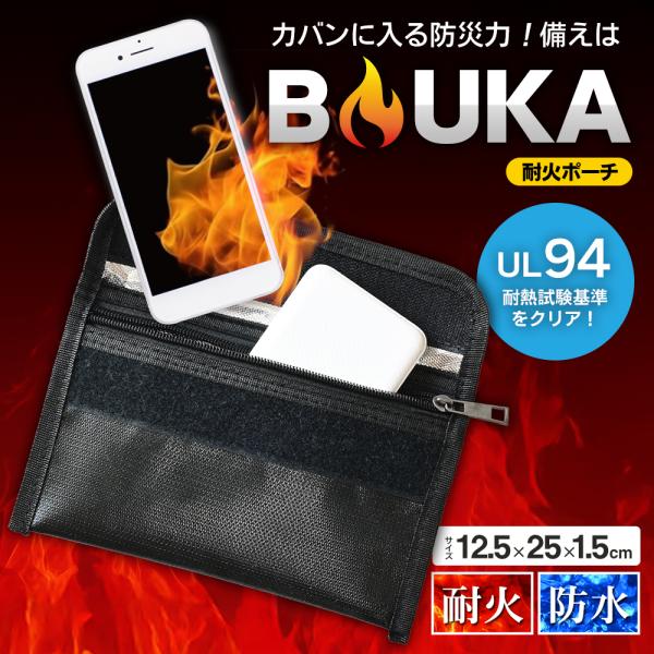 【耐熱試験クリア】耐火バッグ 耐火ケース モバイルバッテリー 発火防止 防火ケース UL94 耐火袋...