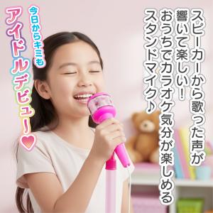 カラオケマイク スタンド付き キッズ カラオケ...の詳細画像2