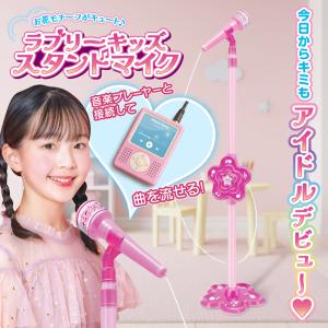 カラオケマイク スタンド付き キッズ カラオケ...の詳細画像5