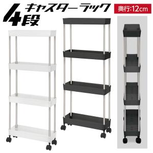 収納ラック 棚 キャスター付き 4段 超スリム ...の商品画像