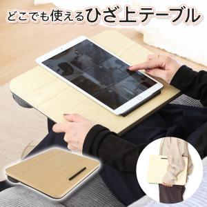 ひざうえデスク 天板付き クッション 13.3型 パソコンテーブル 幅37×高さ5cm 膝上 タブレット 床 ひざ上 テーブル リビング 寝室 80S◇ 膝上テーブル