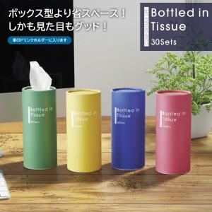 ティッシュケース ボトル型 ミニ ティッシュカバー おしゃれ 縦型 車 スリム 詰替え 30組 収納 ペーパータオルホルダー ボトルティッシュ /60X◇ 30Wミニボトル
