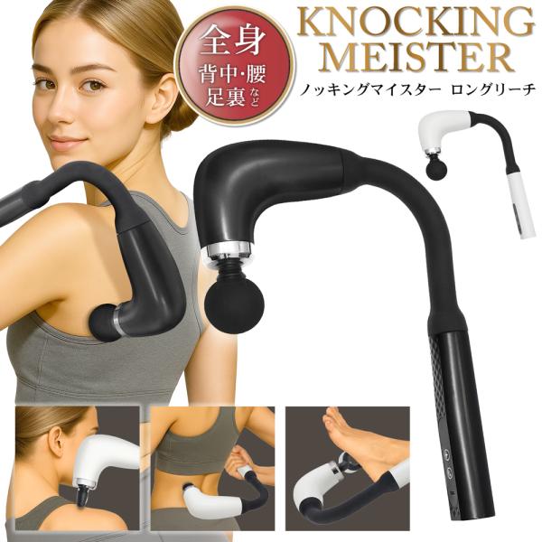 ハンディガン 電動 ロングアーム 背中に届く ボディケアガン 速度・モード 9段階 USB充電式 男...