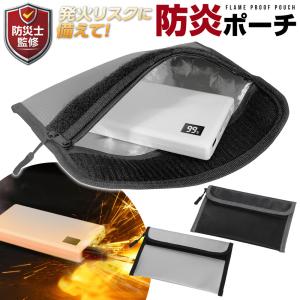 【防災士監修】耐火バッグ 耐火ケース モバイルバ...の商品画像