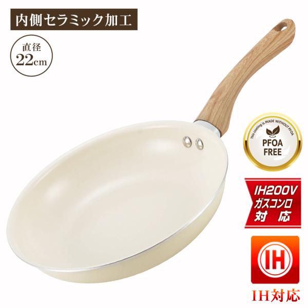 フライパン セラミックフライパン 22cm IH対応 遠赤外線 驚くほど焦げ付かない ih ガス火 ...