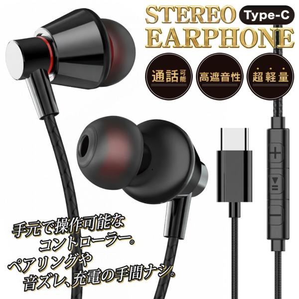 イヤホン 有線 タイプc マイク付き 通話 クリア 軽量 カナル型 高音質 イヤフォン Type-c...