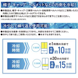 帽子用 保冷剤 3個セット 熱中症 対策 頭を...の詳細画像5