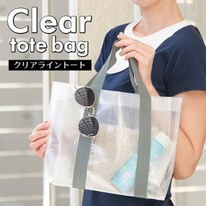 透明バッグ 半透明 汚れに強い クリアバッグ 推し活 ビニールバッグ プール ビーチバッグ クリア― トートバッグ 丈夫 温泉 ジム 送料無料 2M◇ クリアトート