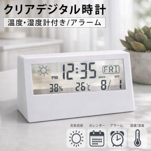 置き時計 デジタル 目覚まし時計 おしゃれ 温湿度計 透明 デジタル時計 カレンダー アラーム シンプル 薄型 軽量 デスク コンパクト /60N◇ クリアクロックU