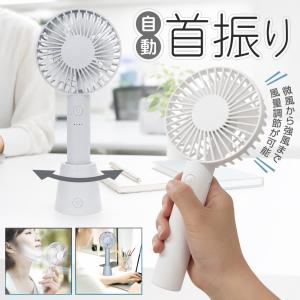 扇風機 小型 ハンディファン 左右 自動首振り ...の商品画像