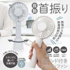扇風機 小型 ハンディファン 左右 自動首振り...の詳細画像1