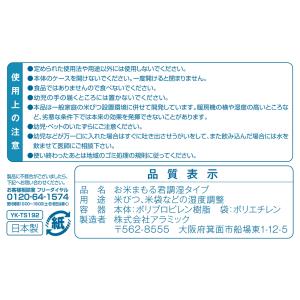【2個セット】お米 湿気対策 長期保存 10k...の詳細画像4